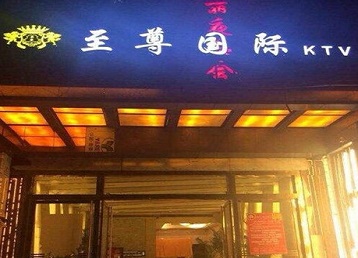 巴中哪个KTV真空陪酒妹子服务好-至尊国际KTV消费价格服务点评