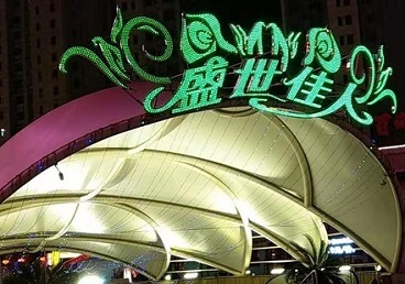 巴中那个真空ktv陪酒玩的开-英皇国际KTV消费价格点评